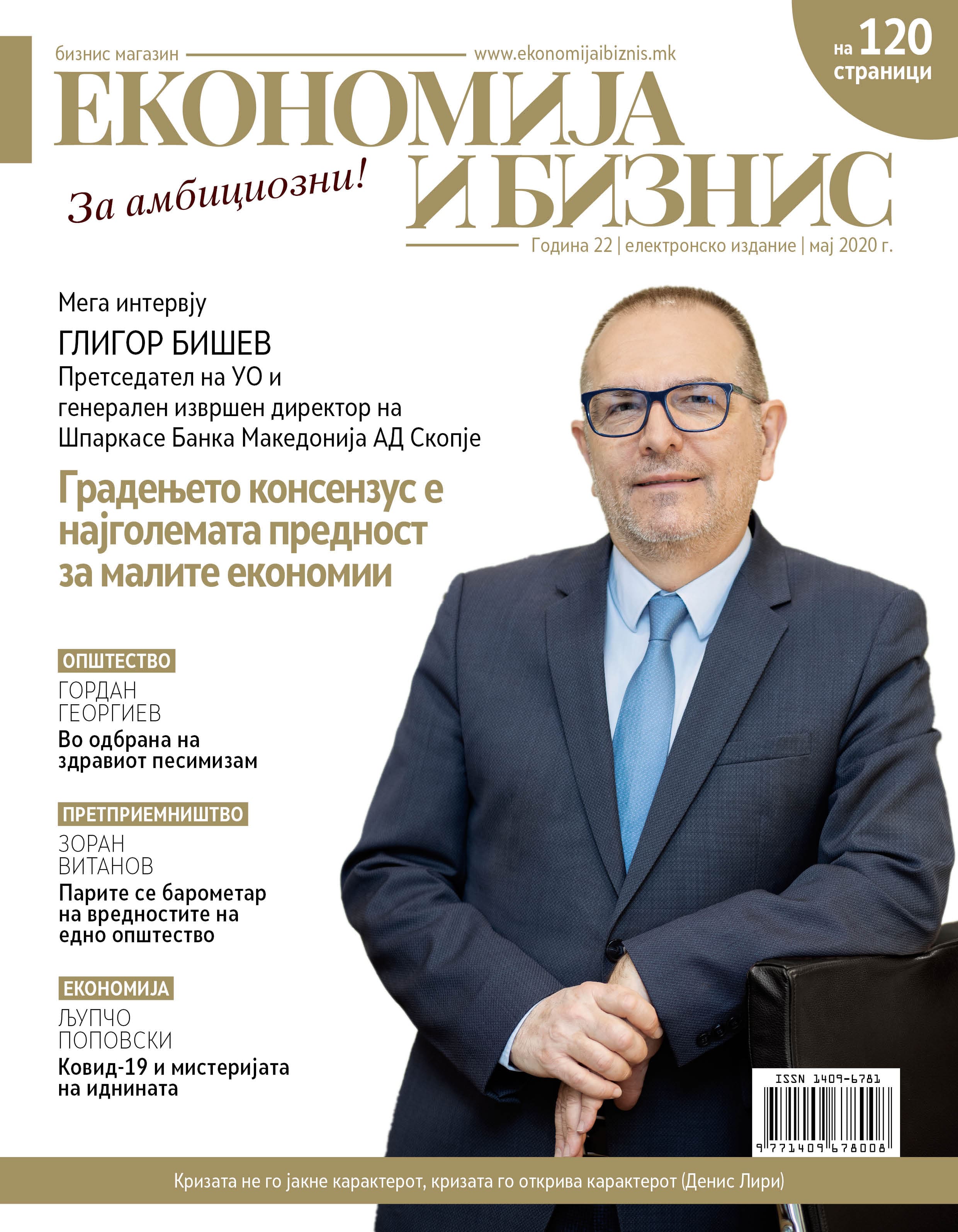 Електронско издание, мај 2020